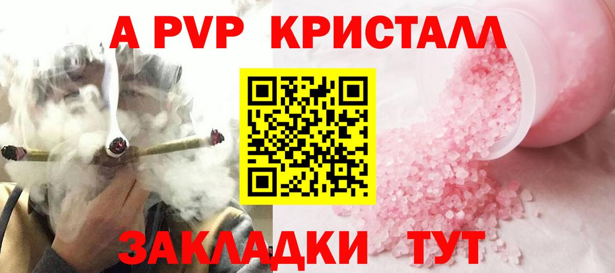 Липецк  Alfa_PVP  A PVP Crystall  Alpha PVP VHQ  Вход с VPN  А ПВП крисы CK 