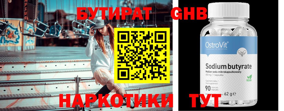 Липецк  Бутират бутандиол  Вход с VPN 