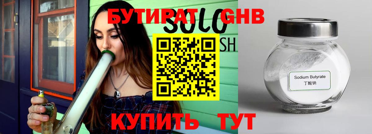 Бутират GHB  Липецк 
