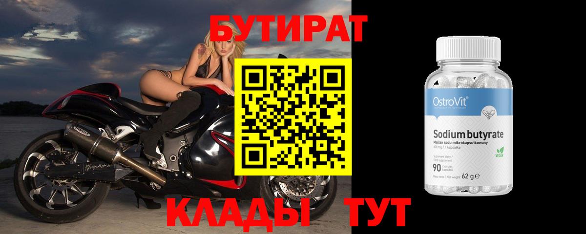 Бутират оксибутират Липецк