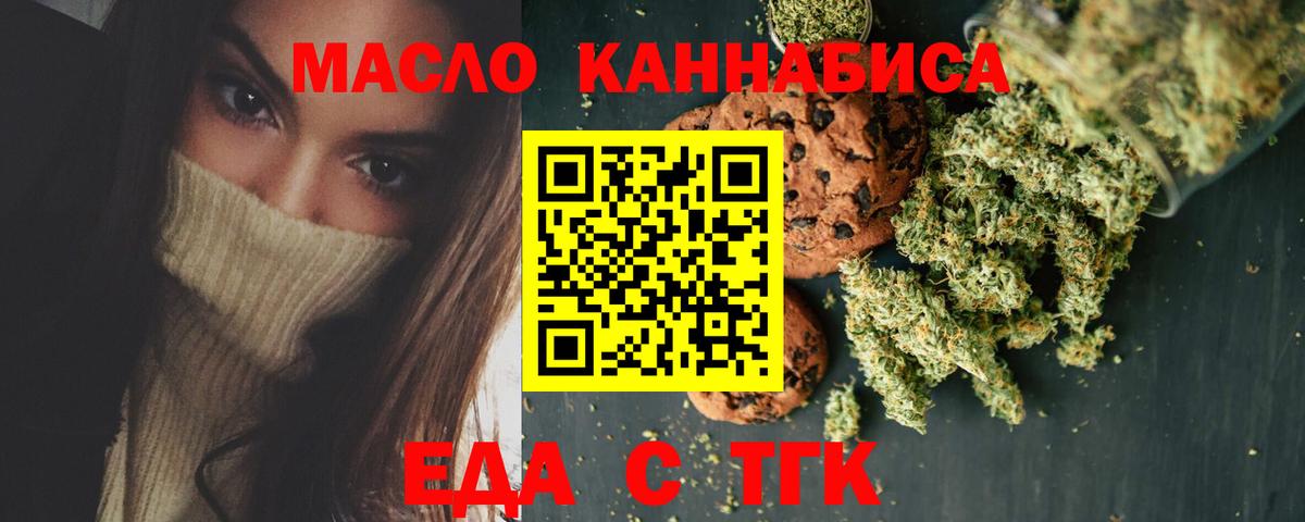Печенье с ТГК конопля Липецк