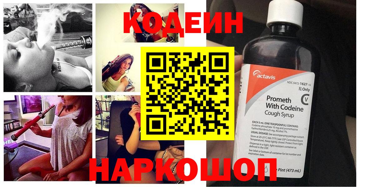 Липецк  Кодеиновый сироп Lean напиток Lean (лин)  Вход с VPN 