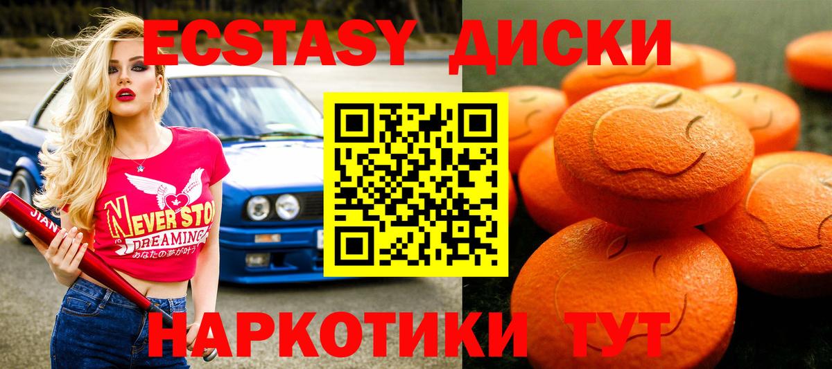 Ecstasy ешки  Экстази  где можно купить   Липецк  Ecstasy 280мг 