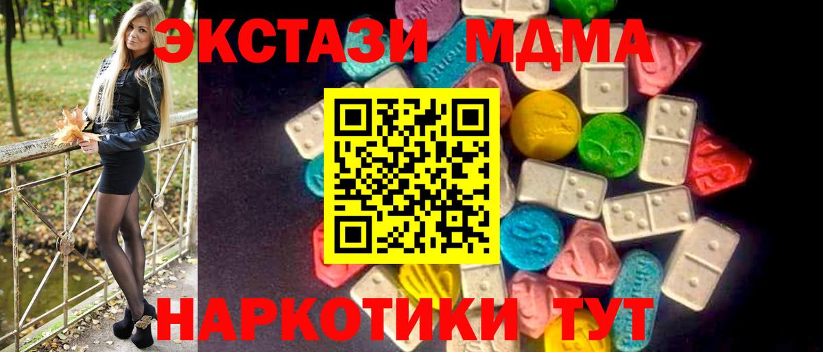 ЭКСТАЗИ MDMA Липецк