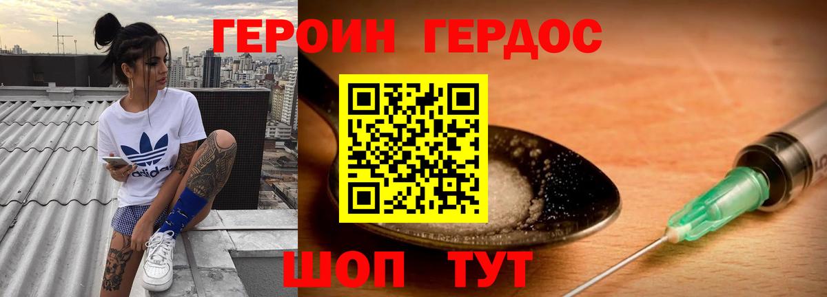 ГЕРОИН Heroin Липецк