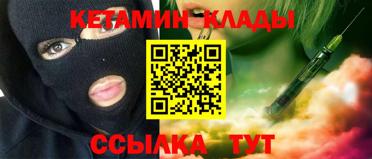 Кетамин ketamine Липецк