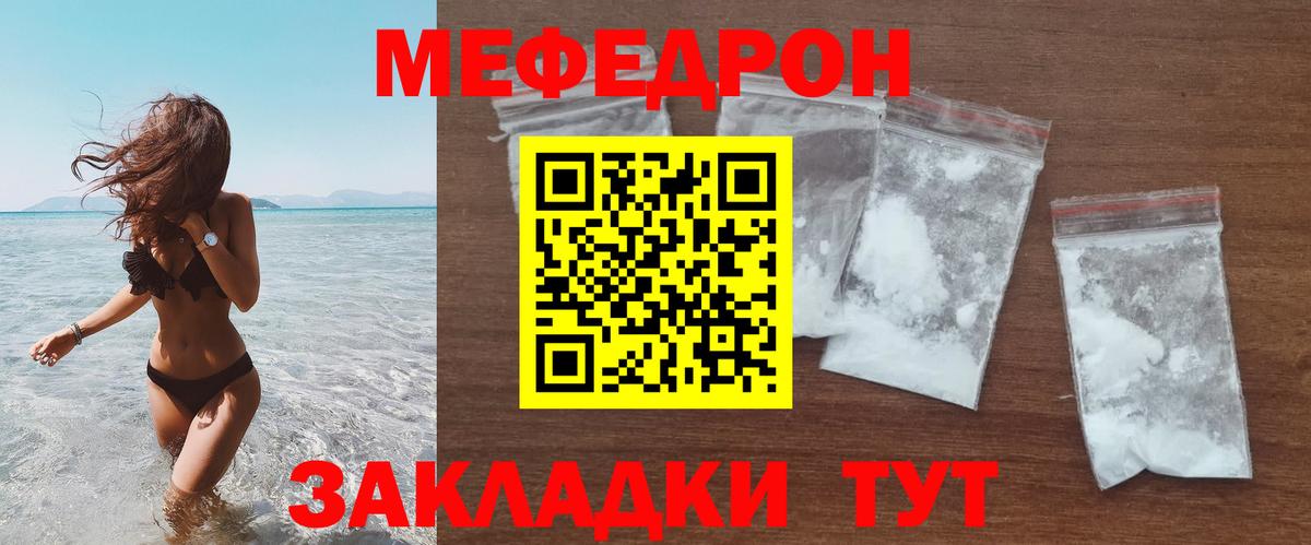 Меф  Меф  Липецк  МЯУ-МЯУ мука  Вход с VPN 