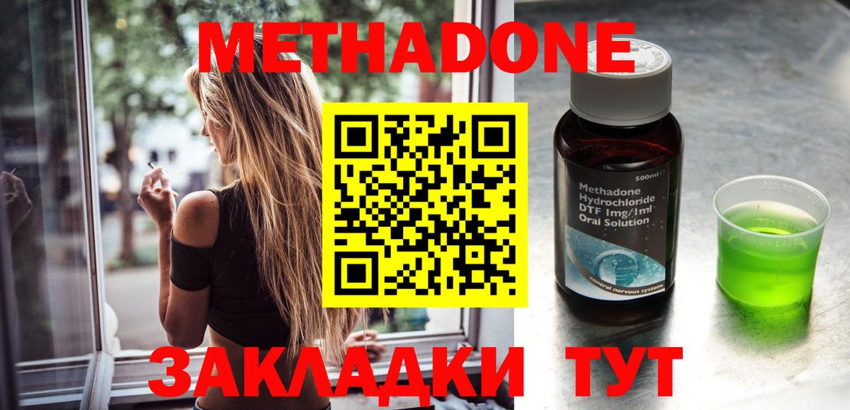 Липецк  МЕТАДОН мёд  Вход с VPN 